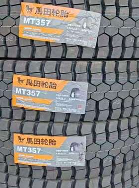 馬田轮胎MT357 12R22.5-18PR车轮胎