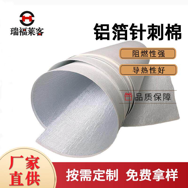 铝箔针刺棉热敷盐包床垫隔热硬质保温棉卷板铝箔布隔热保温材料