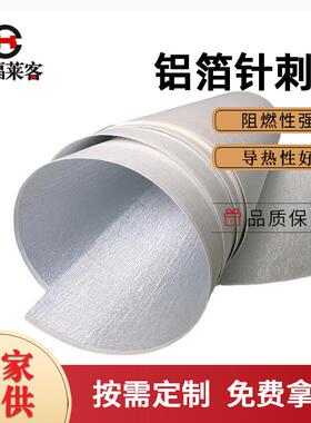 铝箔针刺棉热敷盐包床垫隔热硬质保温棉卷板铝箔布隔热保温材料