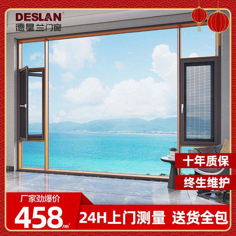 铝合金门窗封阳台钢化玻璃隔音窗德星兰平开窗110断桥铝窗户极窄