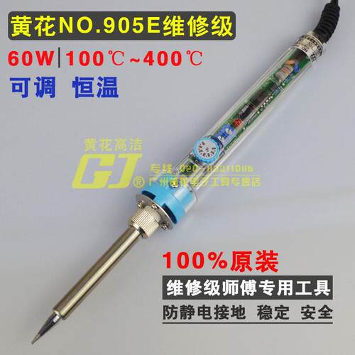 广州黄花NO.905E内热式恒温电烙铁全陶瓷发热芯可调恒温电烙铁