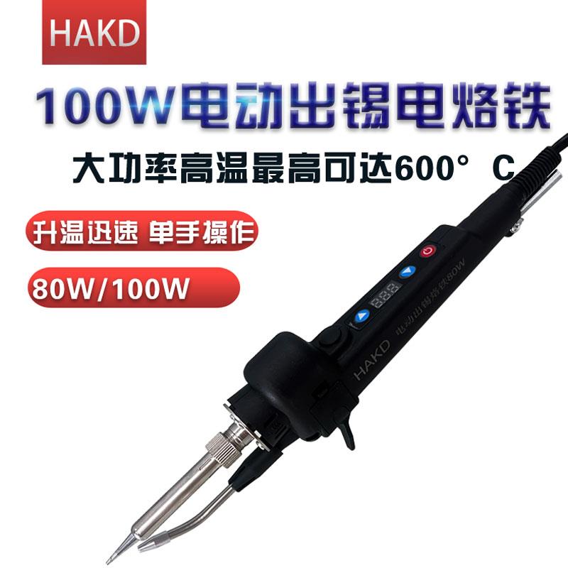 新白光HAKD80W电动出锡电烙铁100W内热便携式焊接烙铁大功率