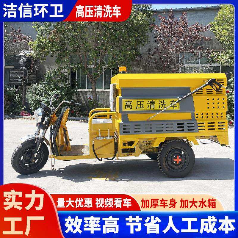 厂家直供高压清洗车社区街道电动高压冲洗车管道疏通环卫道路冲洗