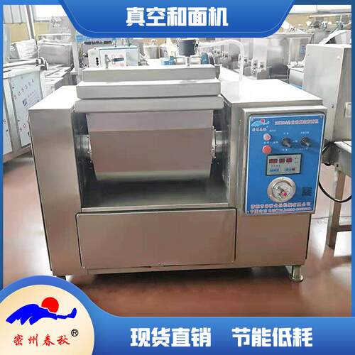 全自动米面制品真空和面机葱油饼真空搅面机面团均匀细腻筋度大