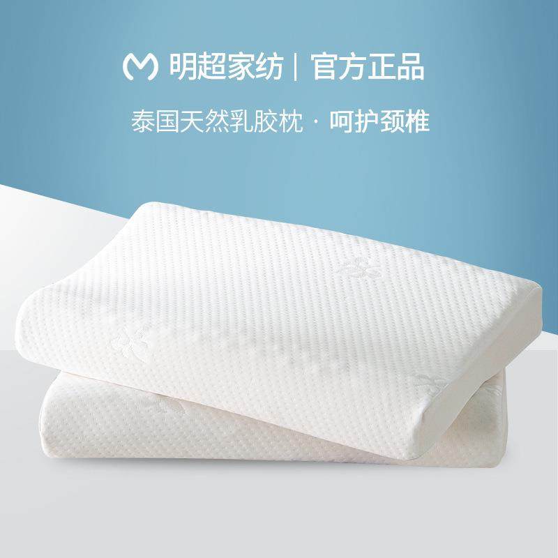 明超家纺乳胶枕头乳胶枕芯单人护颈家用宿舍成人枕