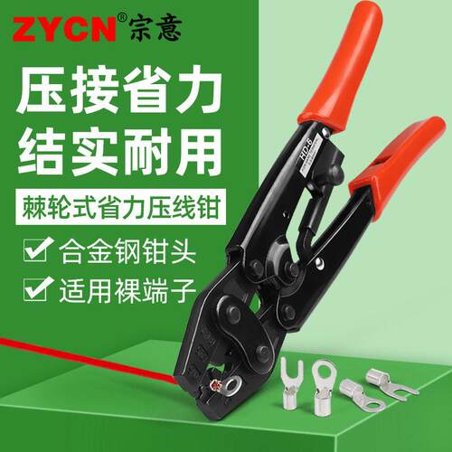 宗意HD-6省力型棘轮式压线钳HS-16冷压钳HS-14接线钳HS-8压接钳