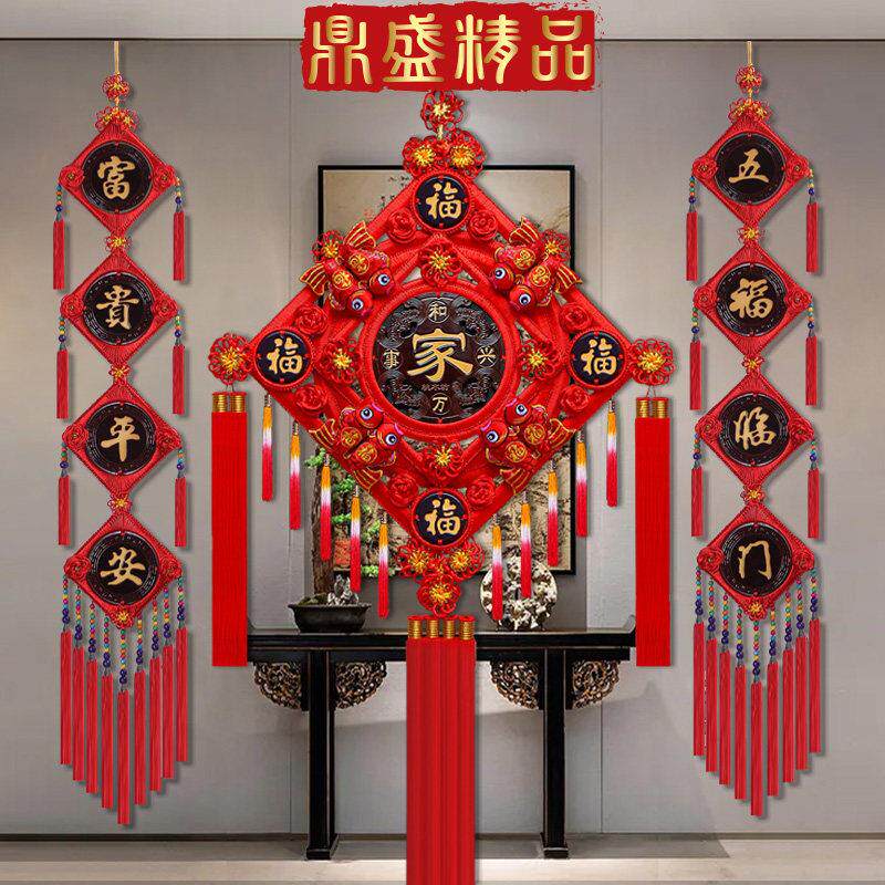 豪华版桃木中国结挂件客厅超大号对联套装福字装饰乔迁新居电视墙