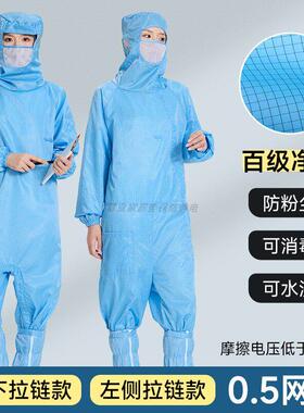 百级斜拉链连体无尘服带帽子口罩蓝色5MM网格裆部拉链防尘洁净服