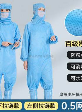百级斜拉链连体无尘服带帽子口罩蓝色5MM网格裆部拉链防尘洁净服