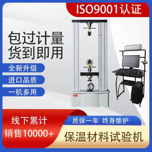 力领现货WDW-100A非金属检测10吨微机控制外墙保温材料试验机