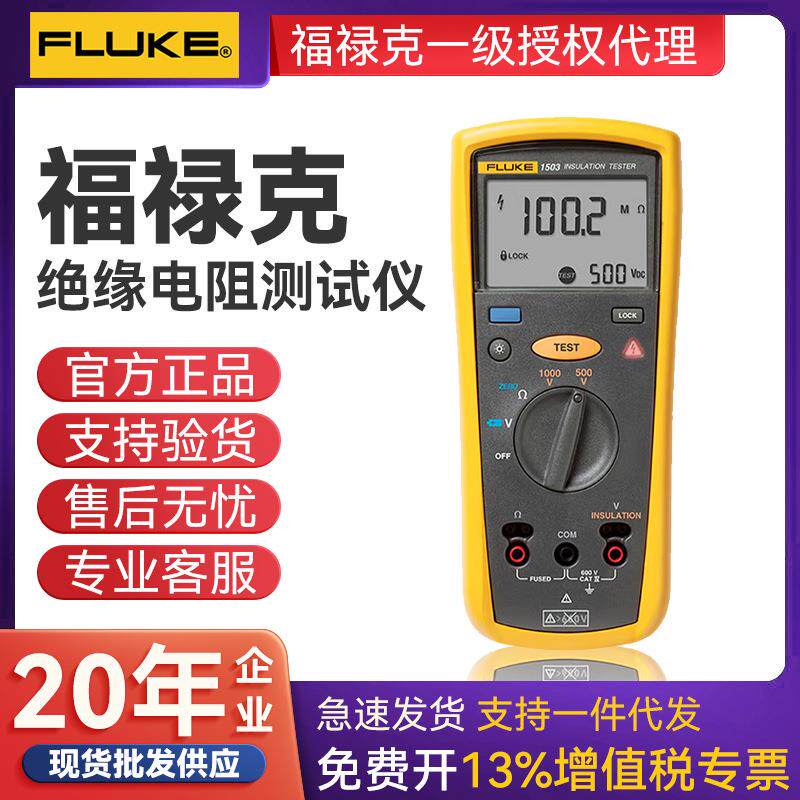 FLUKE福禄克F1508绝缘电阻测试仪数字摇表F1503 F1535兆欧表F1587