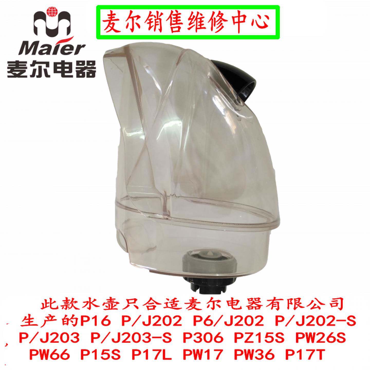 麦尔挂烫机水箱水壶配件JIFFY吉福水壶P16PW66P/J202-S P17T包邮
