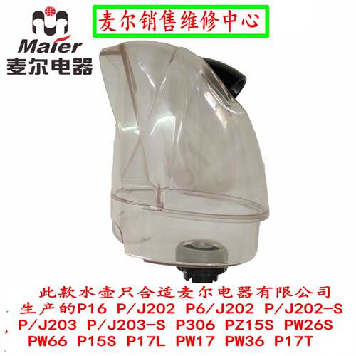 麦尔挂烫机水箱水壶配件JIFFY吉福水壶P16PW66P/J202-S P17T包邮