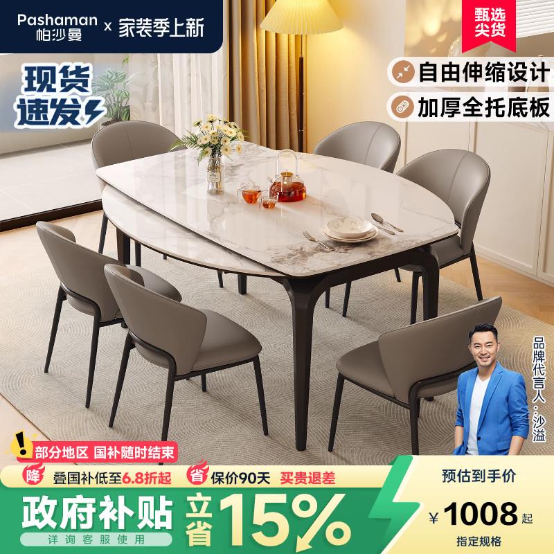 帕沙曼 现代简约岩板餐桌可变圆桌家用伸缩马肚形饭桌子带电磁炉