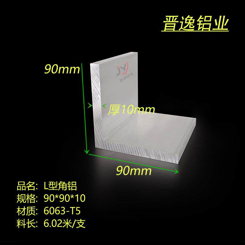 铝合金角铝90x90x10等边角铝型材 硬质L型90*90*10工业角铝 米价