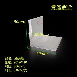 10工业角铝 米价 硬质L型90 铝合金角铝90x90x10等边角铝型材
