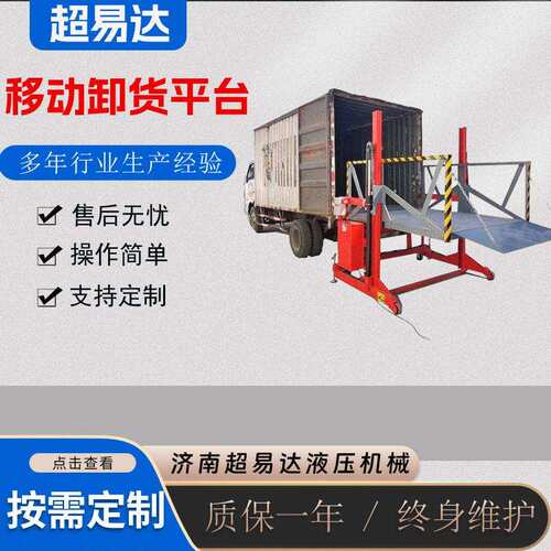 移动式卸货升降平台电动液压升降机流动登车桥移动卸货升降平台