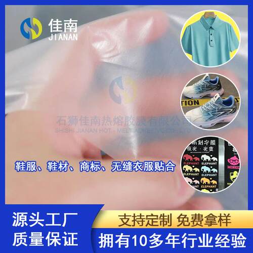 tpu热熔胶膜无缝贴合服装内衣商标高弹tpu膜耐水洗低熔点跨境
