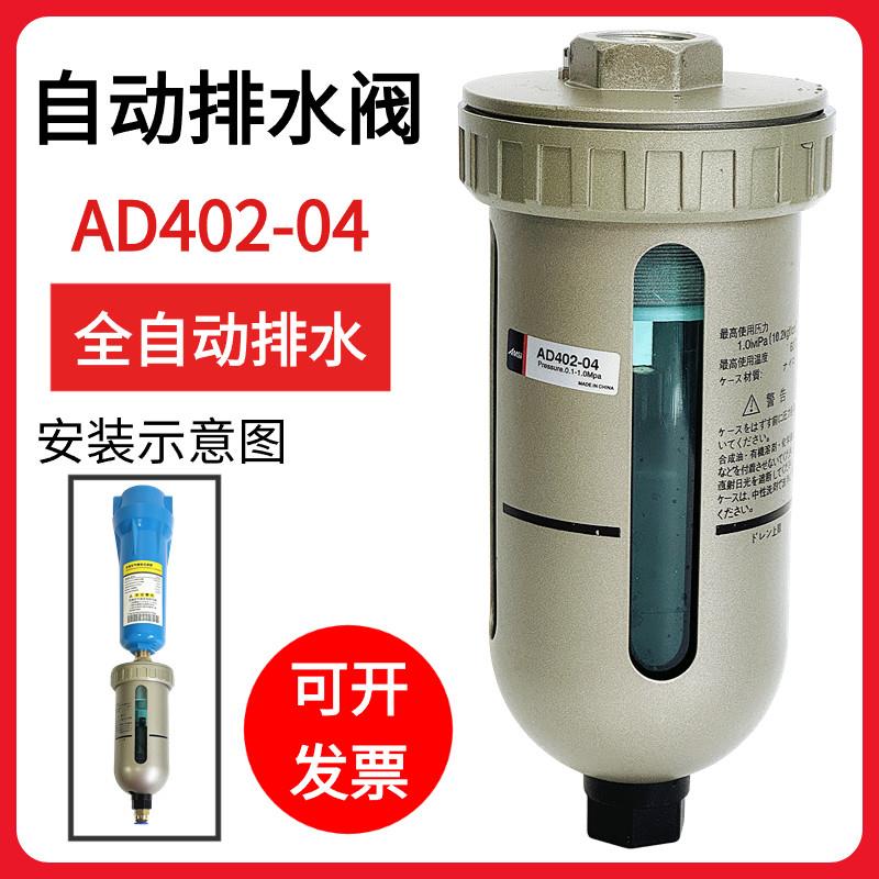 AD402-04自动排水器末端精密过滤器储气罐空压机除湿机排污阀疏水