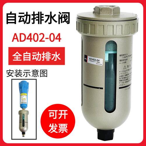 AD402-04自动排水器末端精密过滤器储气罐空压机除湿机排污阀疏水