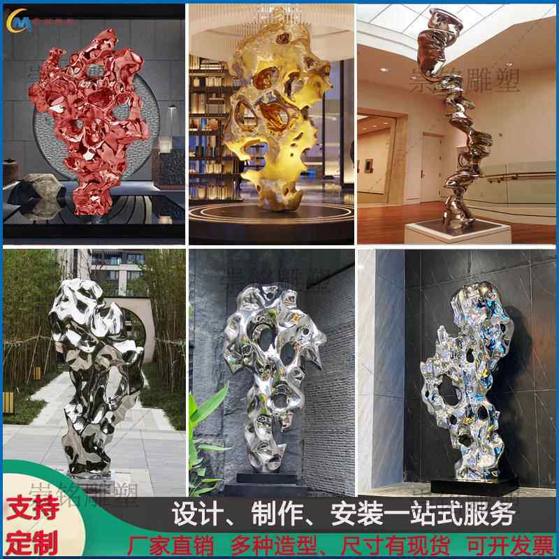 定制不锈钢太湖石镜面雕塑金属镂空景观小品假山型玻璃钢电镀摆件