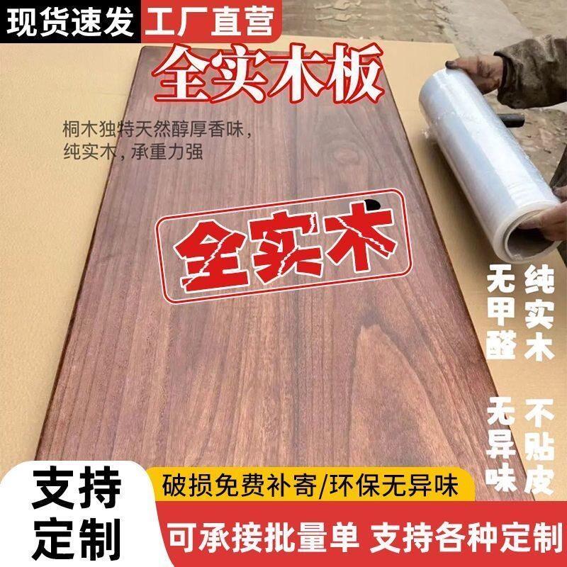 定制纯实木板桌面板桐木板餐桌办公桌吧台桌板电脑桌异性一字板图片