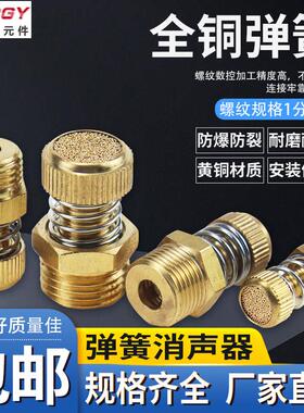 气动弹簧消声器 1分 2分 3分 4分 节流电磁阀消音接头 可调消声器