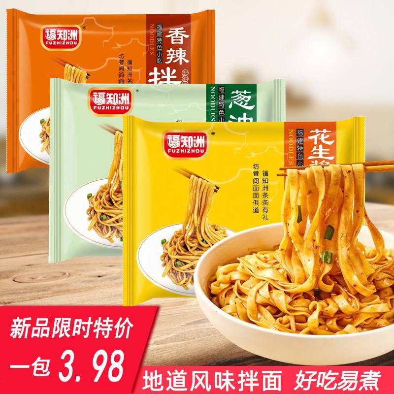 福知洲沙县花生拌面葱油香辣干拌面速食袋装方便面早餐夜宵面食