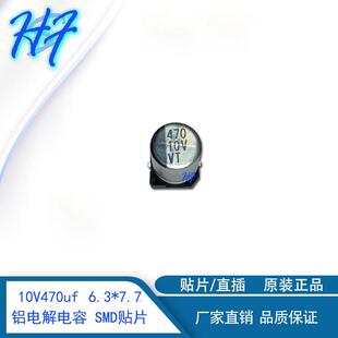 10V470uf6.3 7.7MM贴片电解电容470uf10v贴片SMDVT