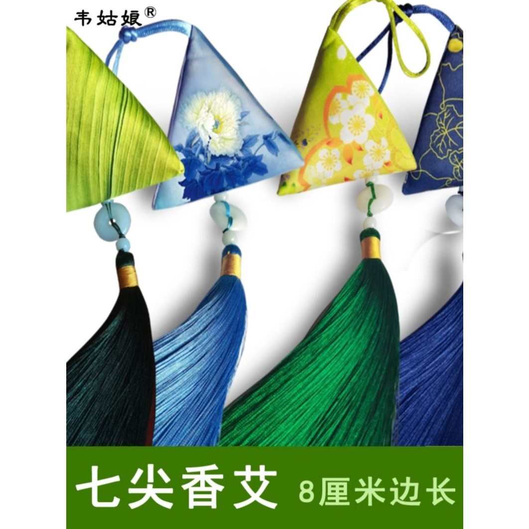 衣柜香囊驱蚊虫除味艾草艾叶香包香囊端午节三角粽子挂件随身包【