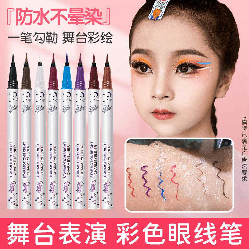 正品大童专用眼线笔舞台妆幼儿园表演彩妆化妆品黑棕红白色防水不