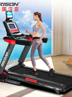 健身房汉臣室内智能机harison专用t510eco折叠跑步机智能走步家用