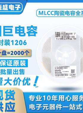 CC1206KKX7R7BB1061206106K16VX7R±10%10UF国巨贴片电容