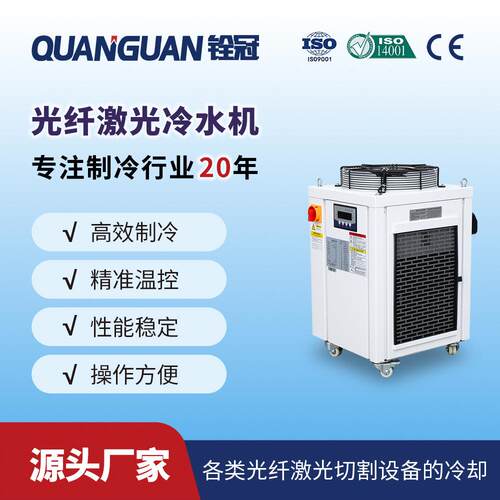 常温激光水冷冷却冷水机适用于激光切割焊接熔覆冷却系统
