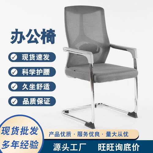简约灰色网纱会议椅会议室椅子透气弓型办公椅舒适靠背椅人体工学