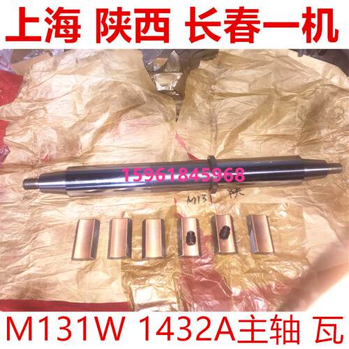 外圆磨床长春 陜西 上海机床厂M1432A M131W砂轮主轴轴瓦 ME1432B