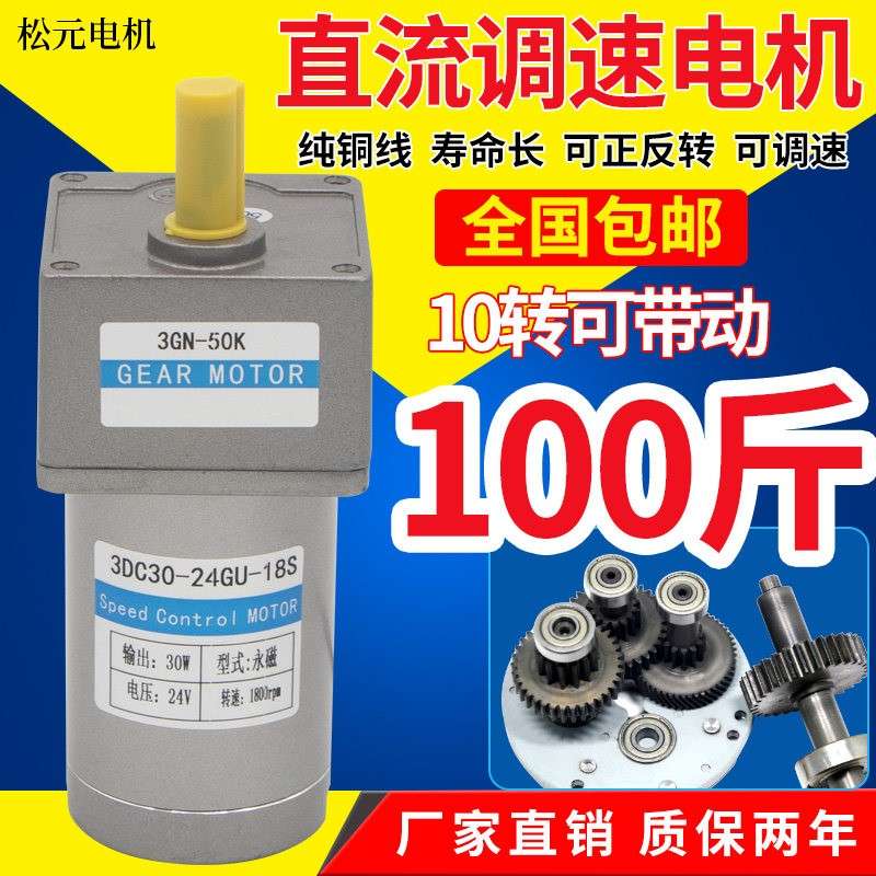 直流减速电机 30W调速电机慢速微型马达12V24v齿轮大扭矩电动机