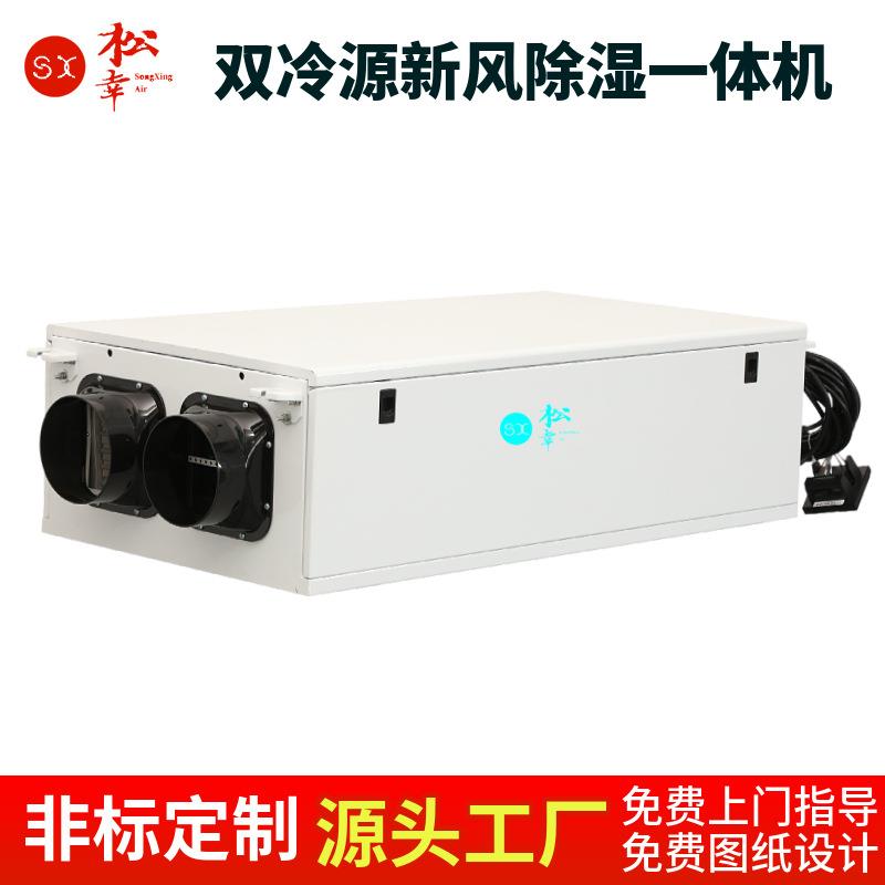 吊顶式家用商用别墅双冷源新风除湿净化一体机水冷风冷单双向流