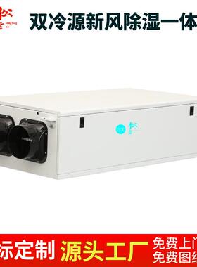 吊顶式家用商用别墅双冷源新风除湿净化一体机水冷风冷单双向流