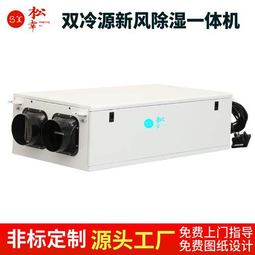 吊顶式家用商用别墅双冷源新风除湿净化一体机水冷风冷单双向流