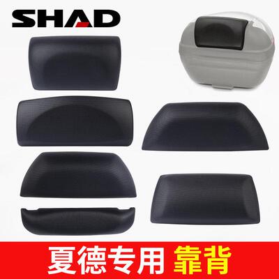 SHAD夏德尾箱靠背26/29/33/34/39/40/45/47/48机车尾箱靠垫