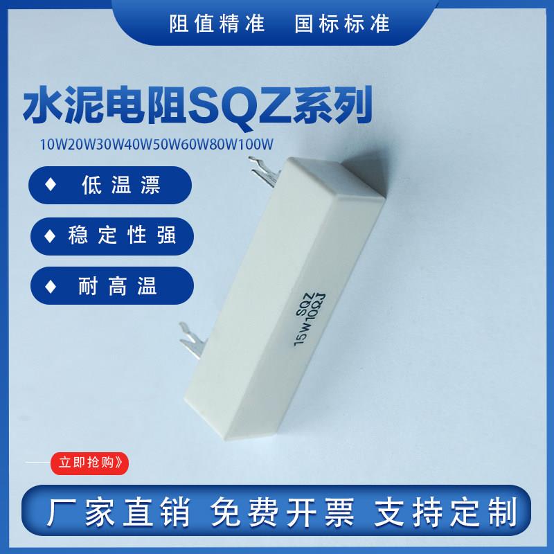 SQZ绕线绕水泥电阻7W10W15W20W25W30W40W50W8ΩR欧直插音响分频器