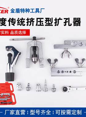 供应45度传统挤压型扩孔器工具组套JD278扩管器家用组合工具