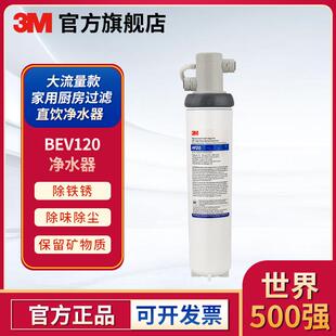 净水器家用直饮厨房自来水过滤器 BEV120净水机