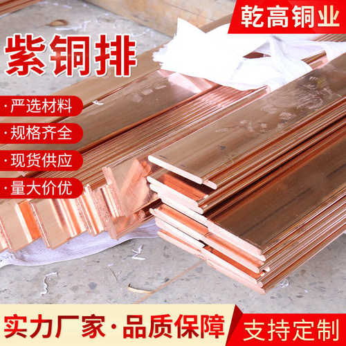 工业接地紫铜排 紫红铜排配电柜导电铜排 紫铜排表箱铜排