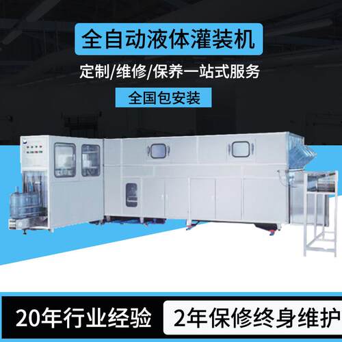 五加仑全自动桶装水灌装机全套桶装纯净矿泉水生产线设备液体包装