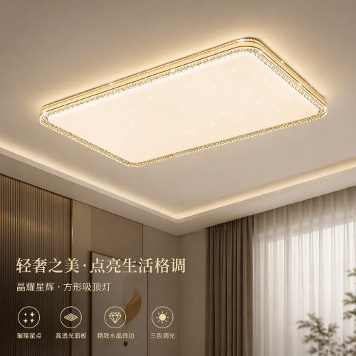 led护眼卧室顶灯简约客厅吸顶灯