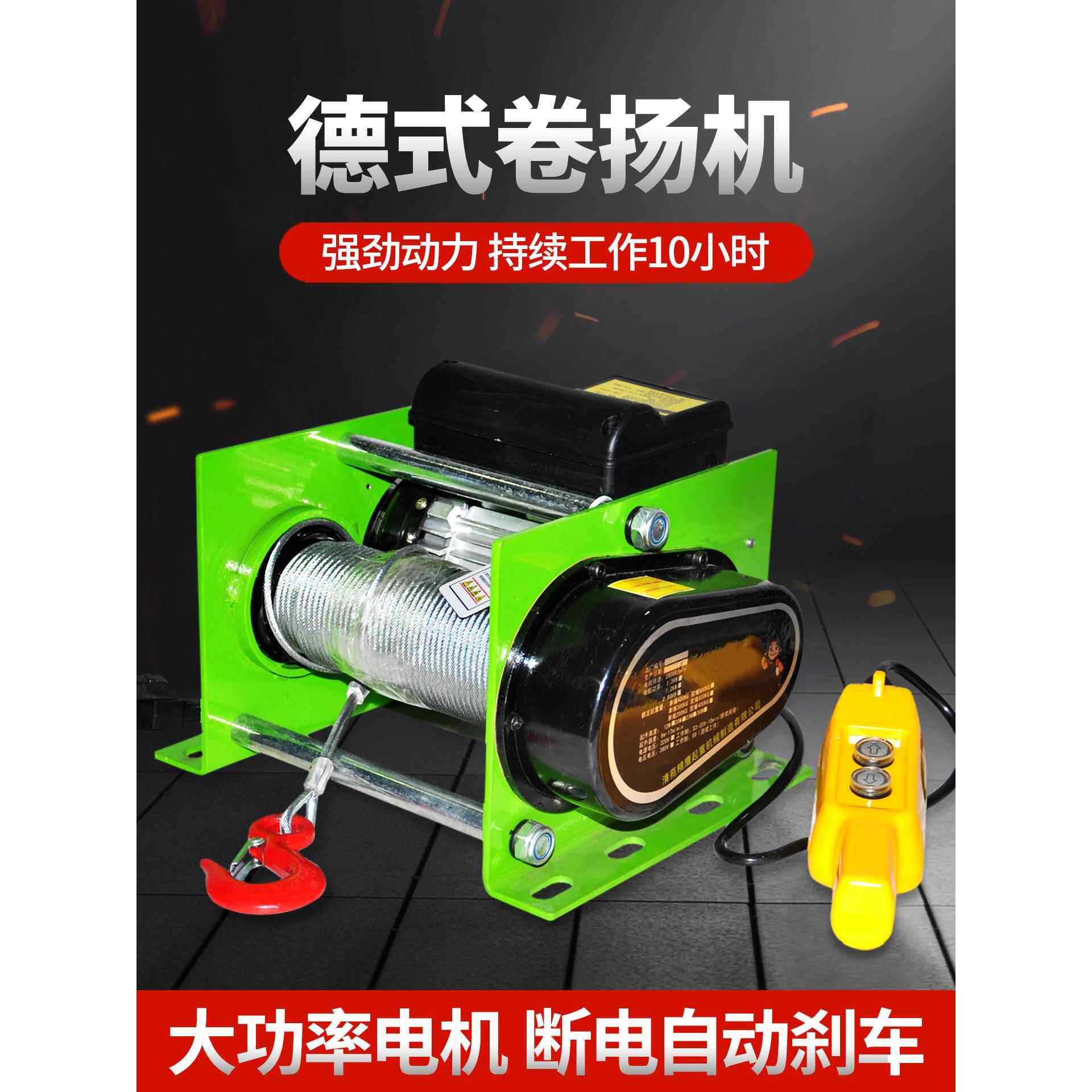 德式卷扬机小型220V无线遥控吊机1吨电动葫芦快速重型提升起重机
