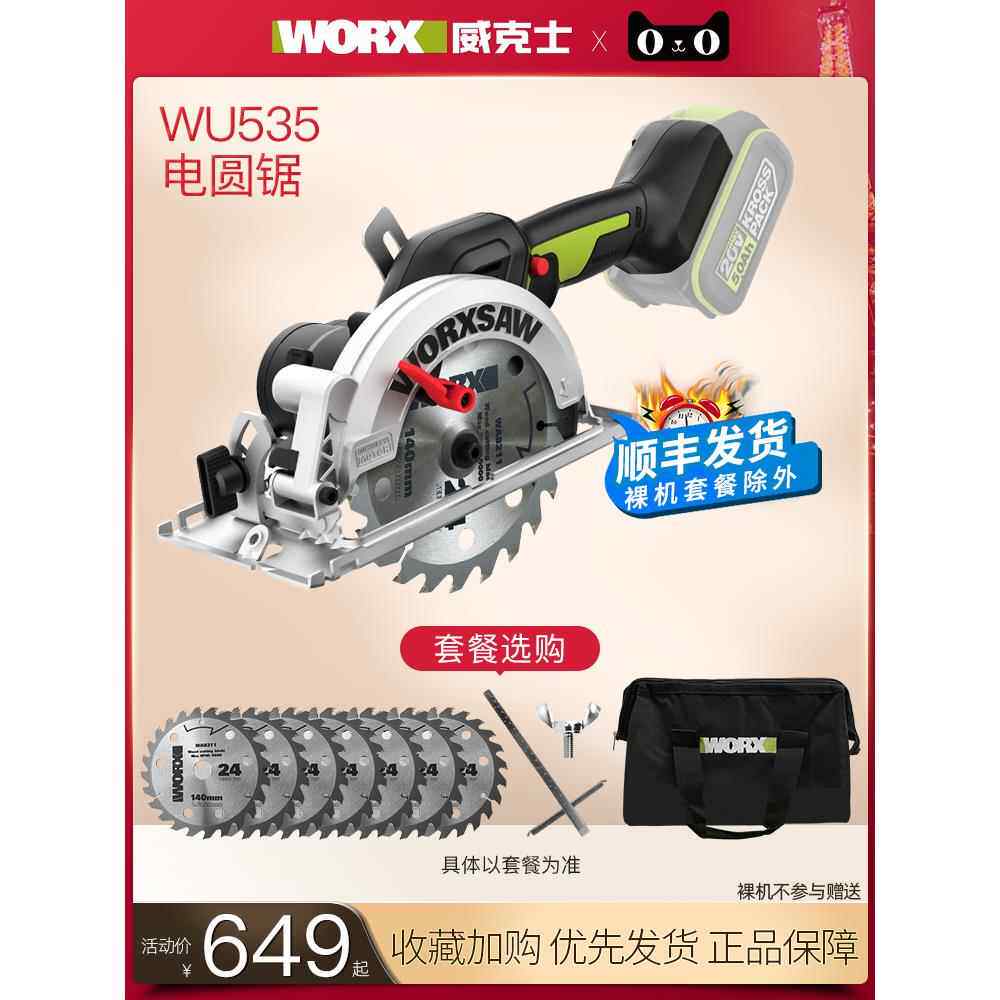 威克士WU535锂电锯圆锯木工专用充电圆盘锯手电锯手提切割机电动