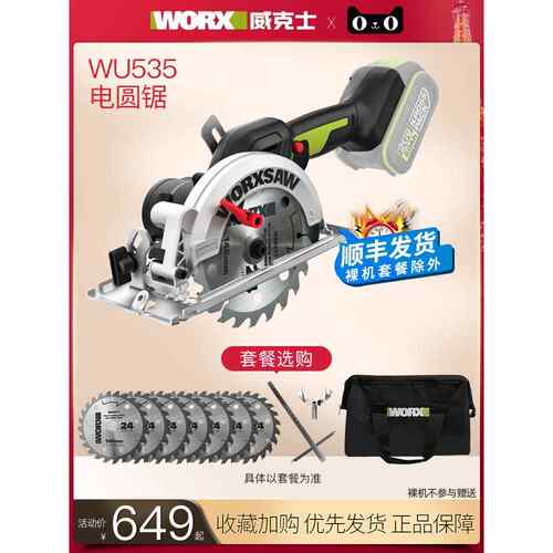 威克士WU535锂电锯圆锯木工专用充电圆盘锯手电锯手提切割机电动